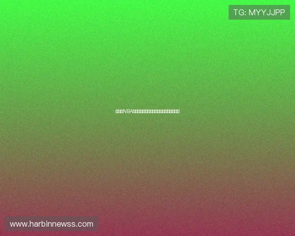 为什么NBA依然吸引全球观众持续热播背后的原因分析 为什么NBA依然吸引全球观众持续热播背后的原因分析